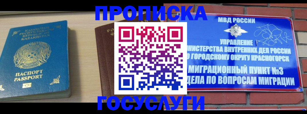 временная регистрация адрес в Алтайском крае