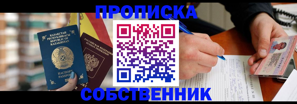 где прописаться в Алтайском крае