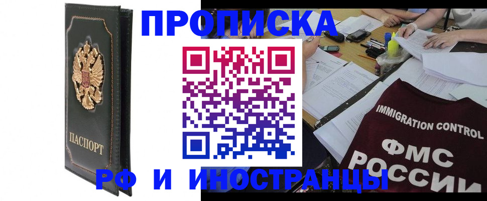 прописка штамп в Алтайском крае
